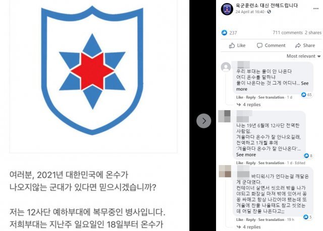 육군 관련 불만 사항 등 병사들이 제보한 소식이 공유되는 페이스북 페이지. (페이스북 갈무리) © 뉴스1