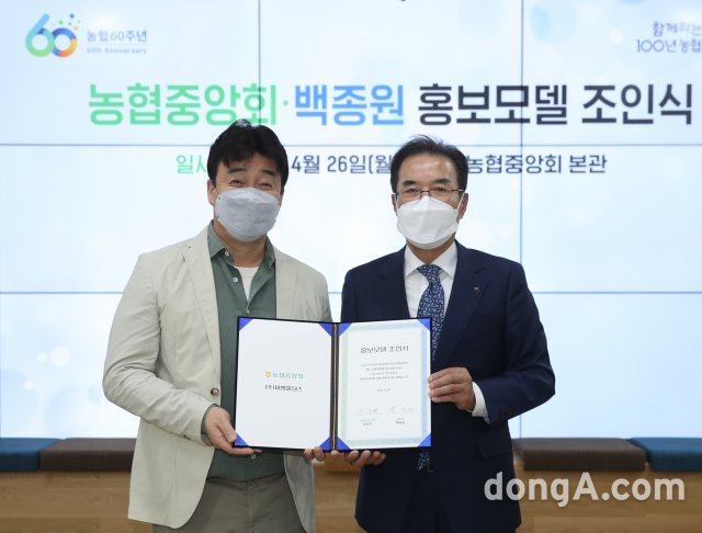 이성희 농협중앙회장﻿(사진 오른쪽)은 26일 서울 중구 농협중앙회 본관에서 백종원 대표와 광고모델 계약을 체결하고 조인식을 가졌다. 농협 제공