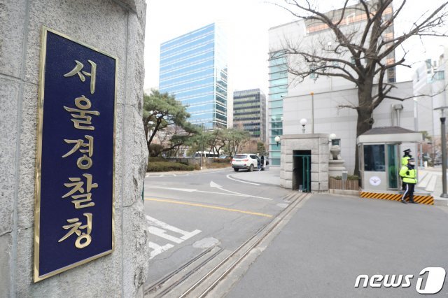 서울 종로구 서울경찰청 모습. 2021.1.4/뉴스1 © News1