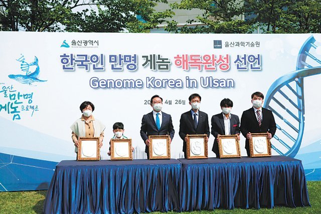 26일 울산 울주군 울산과학기술원(UNIST)에서 열린 한국인 1만 명 게놈 해독 완료 선언식에 연령별 기증자 대표와 송철호 울산시장(왼쪽에서 세 번째), 이용훈 UNIST 총장(왼쪽에서 네 번째), 박종화 UNIST 바이오메디컬공학과 교수(왼쪽에서 다섯 번째)가 참여해 핸드프린팅을 보이고 있다. UNIST 제공