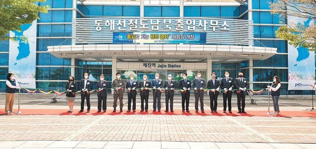 27일 강원 고성군 제진역 일원에서 ‘통일로 가는 평화열차 체험장’ 개장식이 열려 주요 내빈들이 테이프 커팅을 하고 있다. 동해선철도남북출입사무소를 통과하면 제진역이 나온다. 강원도 제공