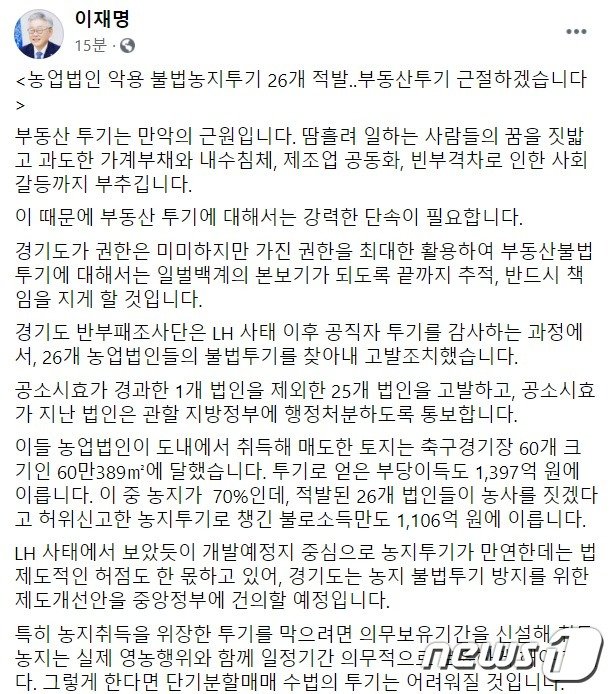 이재명 경기도지사 페이스북 내용 중 일부