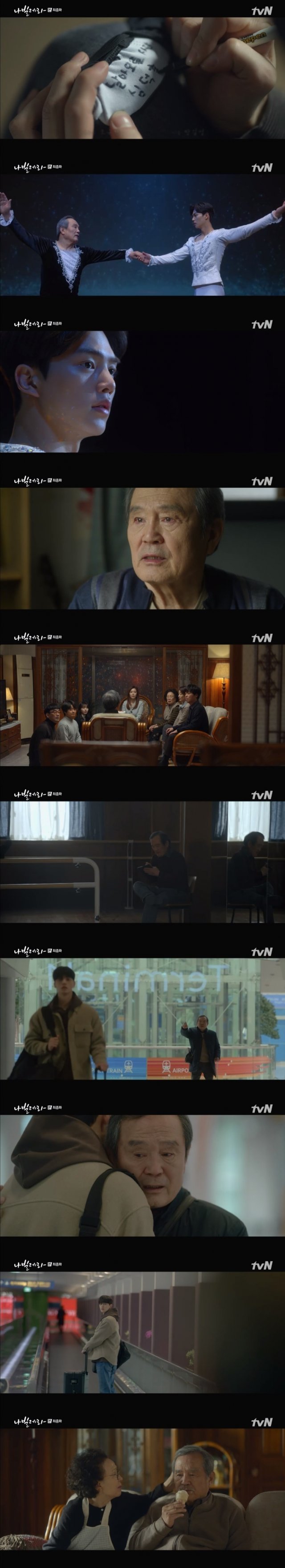 tvN ‘나빌레라’ 캡처 © 뉴스1