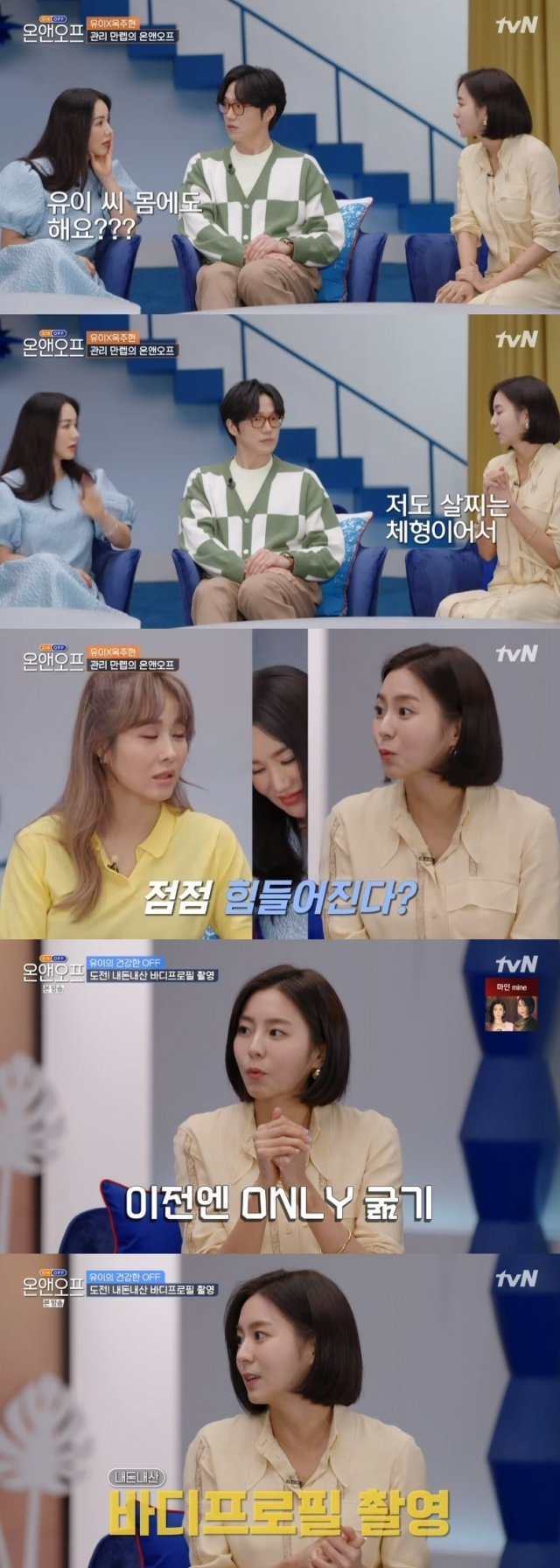 tvN ‘온앤오프’ 캡처 © 뉴스1