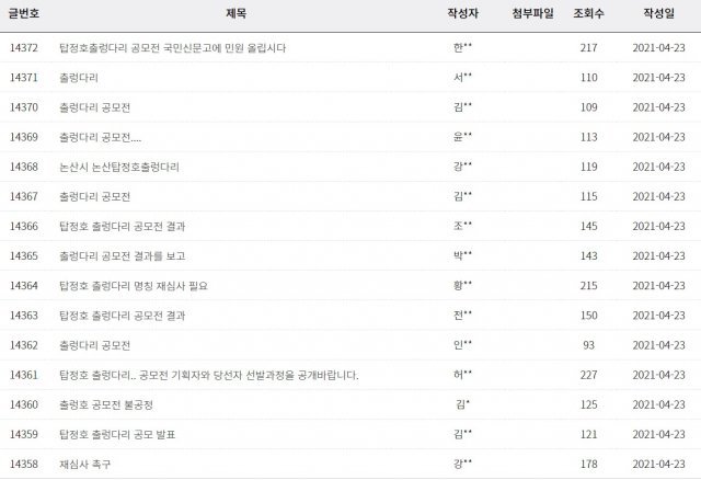 충남 논산시청 홈페이지에 올라온 ‘탑정호 출렁다리’ 공모전 관련 게시물들.(논산시청 홈페이지 캡처)