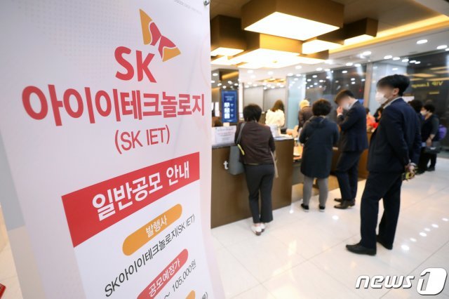 28일 오전 여의도 한국투자증권 영업부에서 고객들이 SK아이이테크놀로지(SKIET) 공모주 일반청약을 위해 대기하고 있다. 이날 시작된 SKIET 공모주 청약은 오는 29일까지 진행되며 공모가는 10만5000원이다. 2021.4.28/뉴스1 © News1