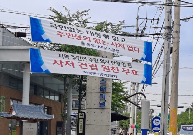 문재인 대통령 사저가 들어설 예정인 경남 양산 하북면의 주민단체들이 내건 현수막. 2020.04.23. © 뉴스1