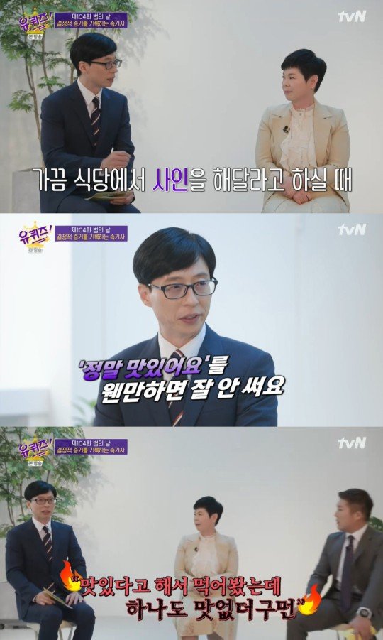 tvN ‘유 퀴즈 온 더 블럭’ 방송 갈무리.
