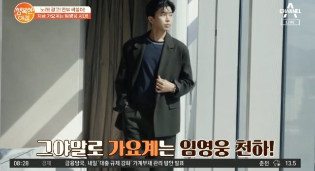 채널A 시사교양 ‘행복한 아침’ 캡처.