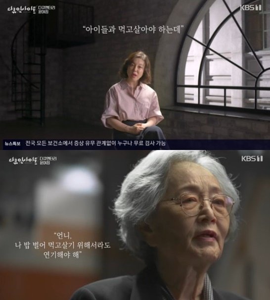 KBS1 ‘다큐 인사이트 다큐멘터리 윤여정’ 캡처.