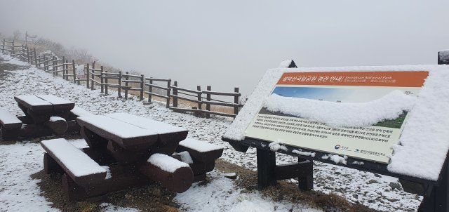 30일 강원 설악산국립공원 대청봉 일대에 15cm 정도의 눈이 쌓였다. 설악산국립공원 제공=뉴스1