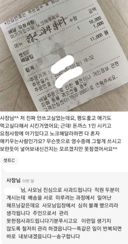 커뮤니티에서 논란이 되고 있는 배달 영수증. (온라인 커뮤니티 갈무리) © 뉴스1