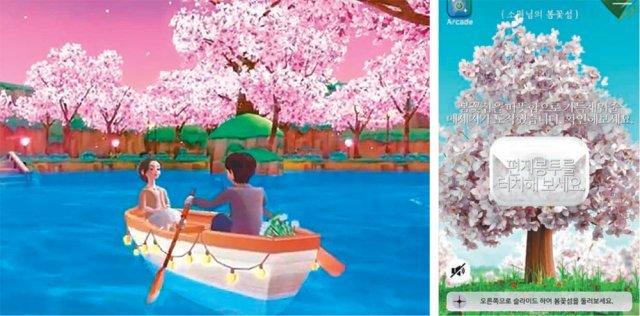 최근 제페토 소셜네트워크 계정에 올라온 온라인 벚꽃축제 모습(왼쪽). 제페토는 3D 가상세계 플랫폼으로, 사용자들이 자신의 3D 아바타를 만들어 다른 이들과 소통한다. 서울 영등포구는 참여형 온라인 벚꽃축제를 통해 이용자들과 소통을 추진했다. 제페토 제공·여의도 온라인 벚꽃축제 캡처
