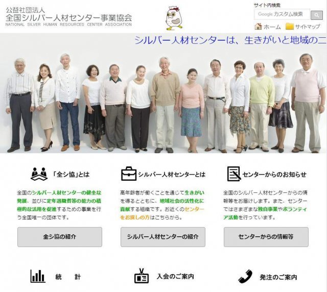 일본 실버인재센터 본부 홈페이지.