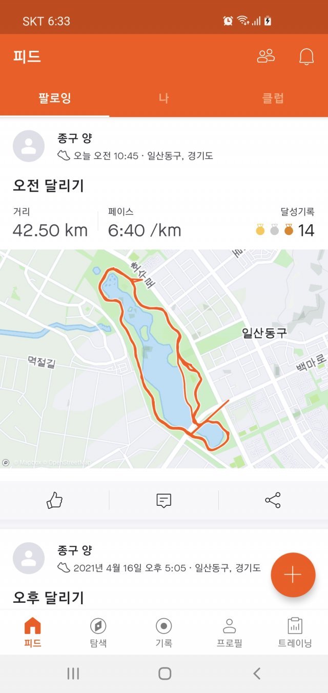 Strava로 기록한 풀코스 완주 인증.