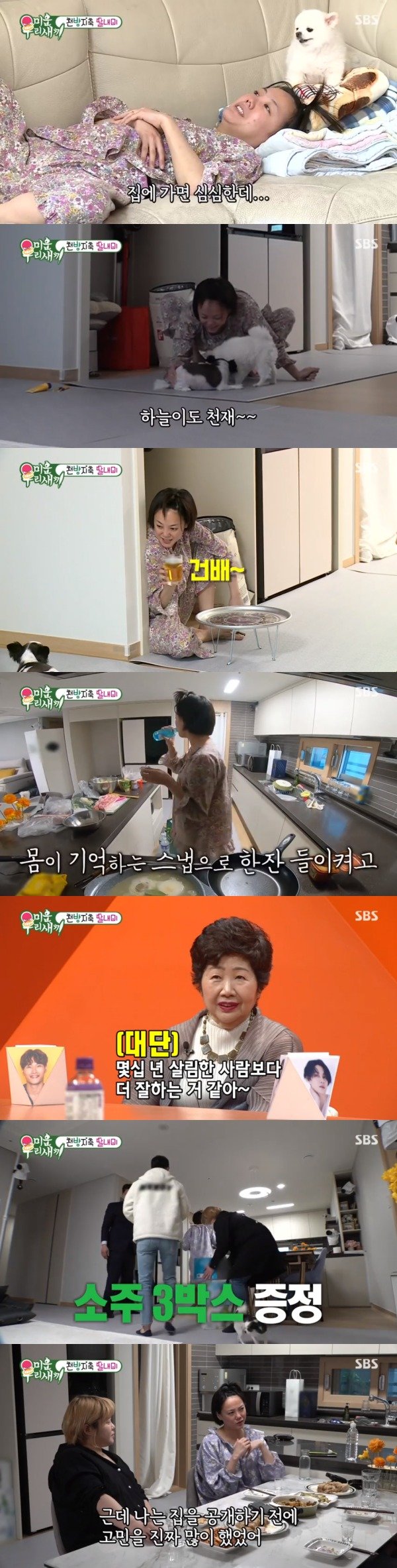 SBS ‘미운 우리 새끼’ 방송 화면 캡처 © 뉴스1