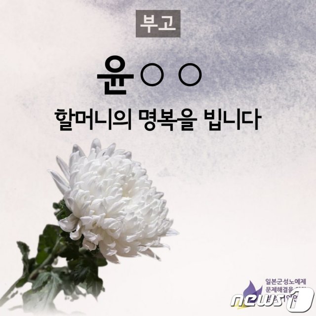 (정의기억연대 제공) © 뉴스1