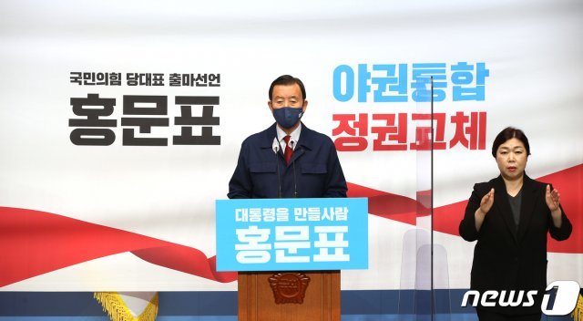 홍문표 국민의힘 의원이 3일 오전 서울 여의도 국회 소통관에서 당 대표 출마선언을 하고 있다. 2021.5.3/뉴스1 © News1 구