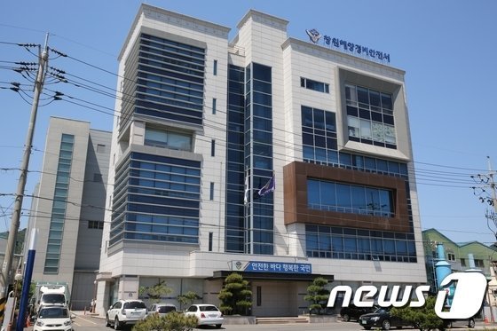 경남 창원에서 불법조업을 하던 40대 남성이 3일 숨진 채 발견됐다. 사진은 창원해양경찰서 전경. © 뉴스1