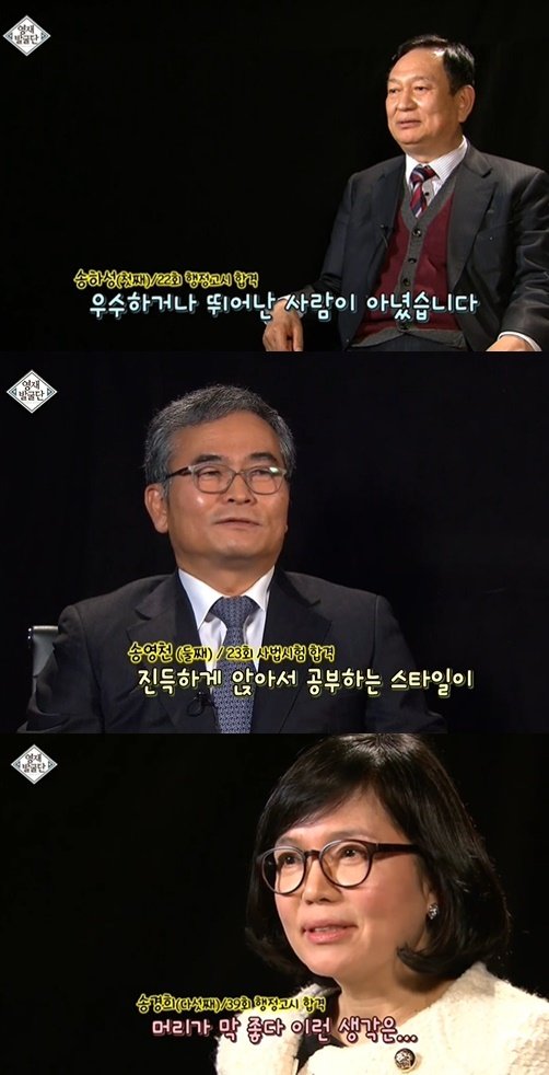 지난 2016년 SBS ‘영재발굴단’에 출연했던 송영길 대표의 형제들. (SBS 방송 갈무리) © 뉴스1