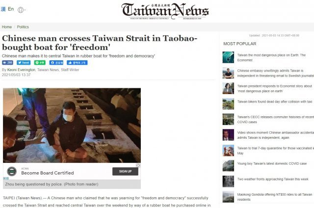 타오바오에서 산 고무 보트로 대만해협 건넌 중국 남성-타이완뉴스닷컴 캡처