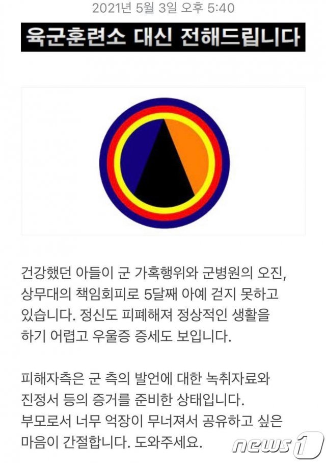 3일 ‘육군훈련소 대신 전해드립니다’ 페이스북 페이지에 육군 상무대 근무지원단에서 복무 중인  병사 아버지의 제보가 올라왔다. (‘육군훈련소 대신 전해드립니다’ 갈무리) © 뉴스1