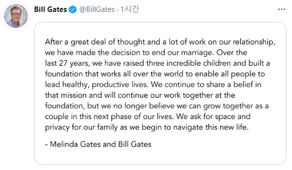 빌 게이츠가 트위터에 올린 공동 성명