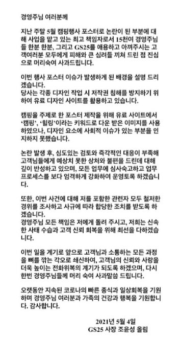 조윤성 GS25 사장이 전한 사과문© 뉴스1