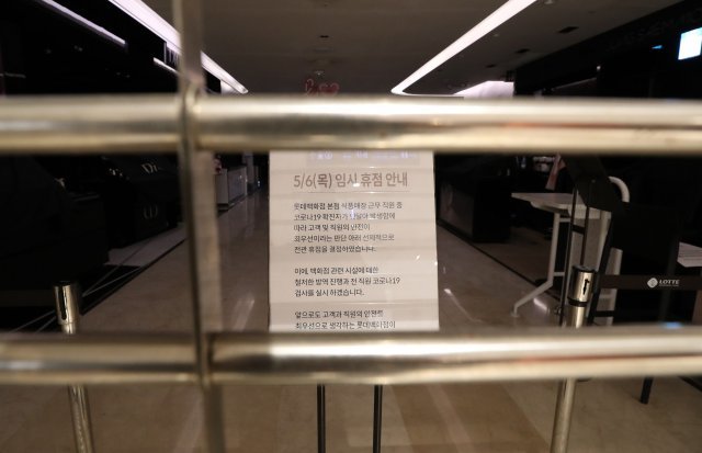 서울 중구 롯데백화점 본점은 최근 식품관 직원중에서 코로나19 확진자가 발생하자 6일 임시휴점을 하고 방역활동을 진행했다. 셔터가 내려져있다.