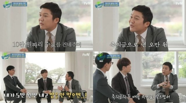 tvN ‘유퀴즈 온 더 블록’ 갈무리.