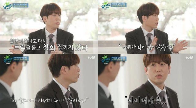 tvN ‘유퀴즈 온 더 블록’ 갈무리.