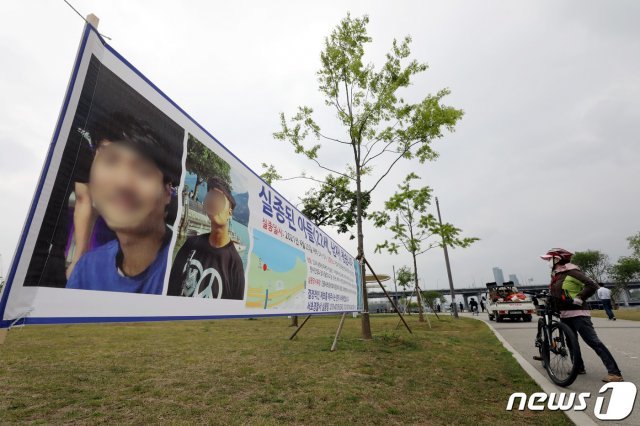 한밤중 서울 반포한강공원에서 잠들었던 대학생 손 씨가 실종된 지 엿새째인 30일 오후 서울 반포한강공원에 손 씨를 찾는 현수막이 걸려있다. 2021.4.30/뉴스1 © News1