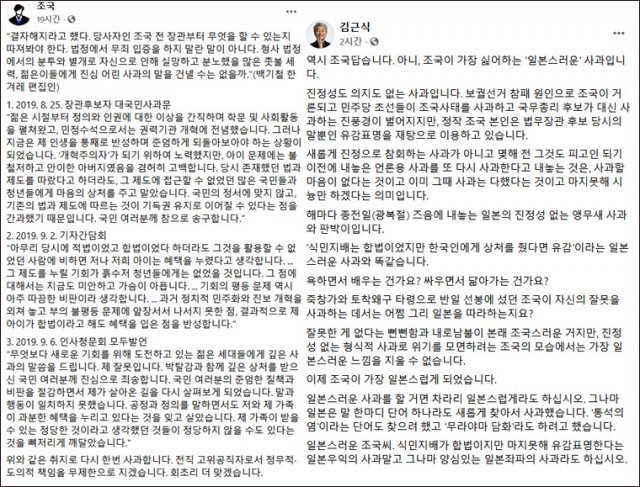 조국 전 장관의 페이스북 글(왼쪽)과 김근식 교수의 글.