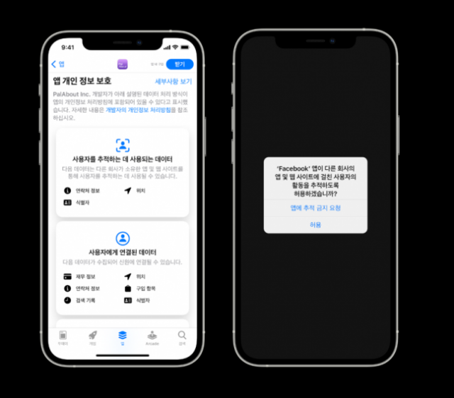 애플의 앱 트래킹 투명성 정책, 출처: 애플