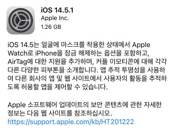 앱 추적 투명성을 명시하고 있는 iOS 14.5.1 업데이트 알림, 출처: IT동아