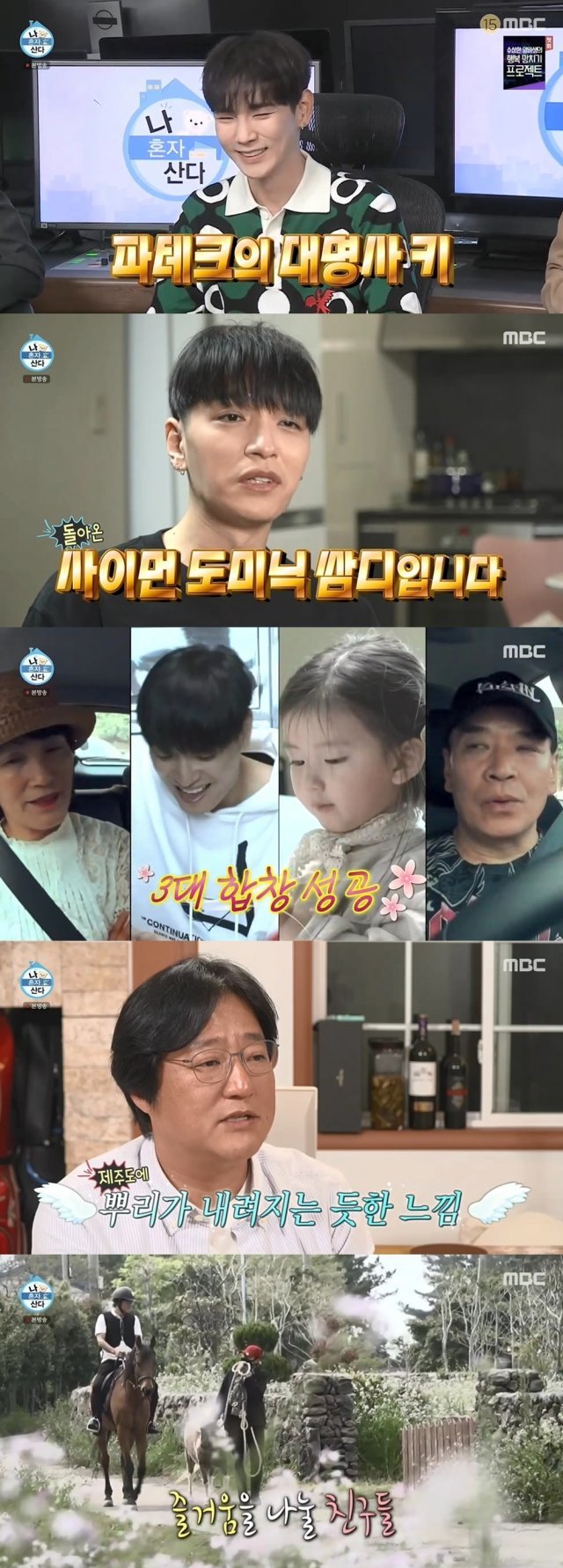 ‘나 혼자 산다’ 캡처 © 뉴스1