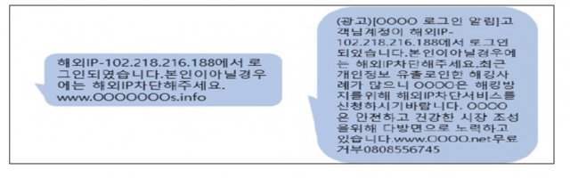 가상자산 거래소 사칭 가짜사이트 접속을 유도하는 문자. (경찰청 제공) © 뉴스1