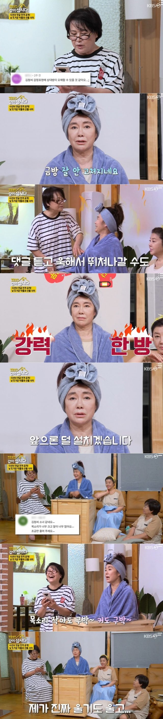 KBS2 예능 프로그램 ‘박원숙의 같이 삽시다 시즌3’ 방송 화면 갈무리 © 뉴스1