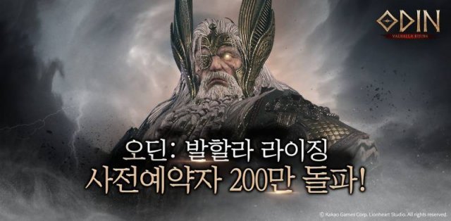 오딘 발할라 라이징(출처=게임동아)