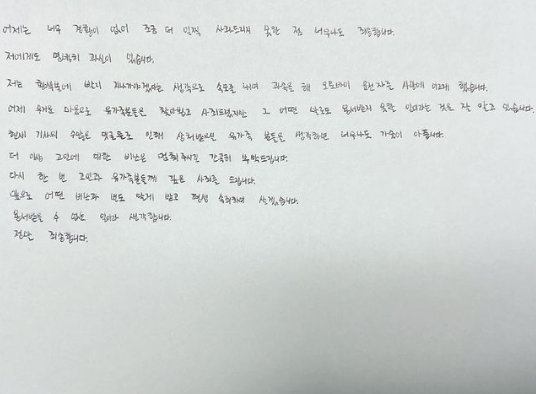 박신영 아나운서가 인스타그램에 올린 자필사과문