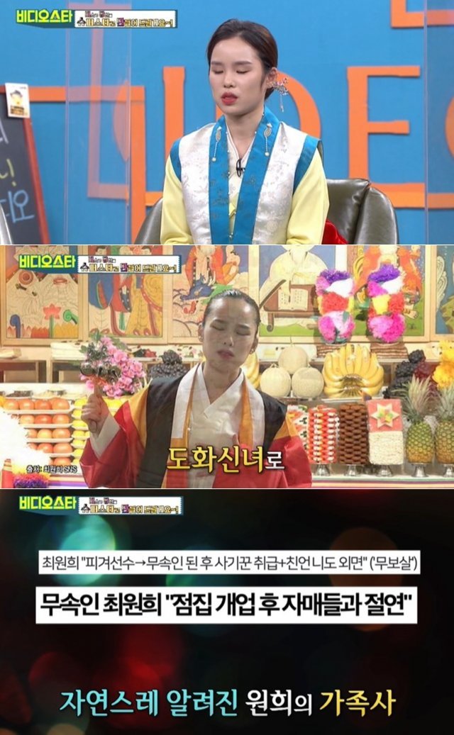 MBC에브리원 ‘비디오스타’ 방송 화면 갈무리 © 뉴스1