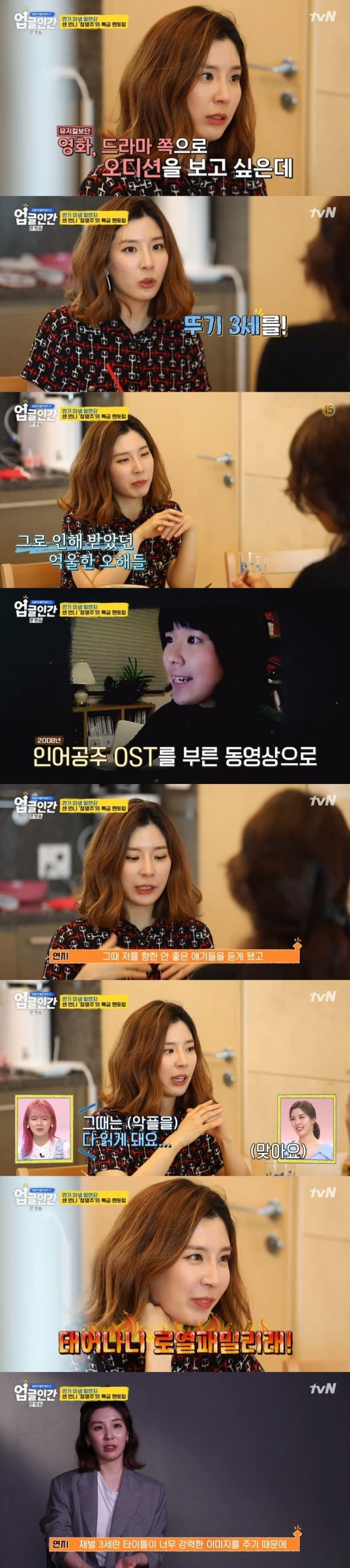 tvN ‘업글인간’ 캡처 © 뉴스1