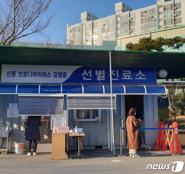 김해시보건소 선별진료소. © 뉴스1