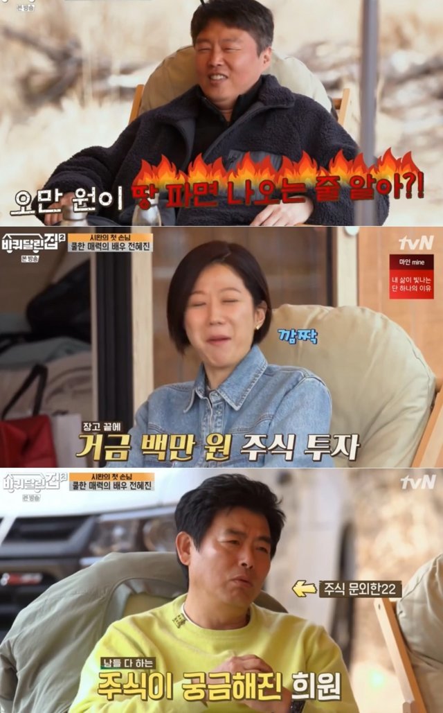 tvN 예능 프로그램 ‘바퀴 달린 집2’ 방송 화면 갈무리 © 뉴스1