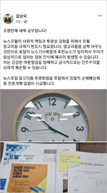 김남국 의원이 5월 7일 페이스북에 공부 인증 사진을 올렸다. [김남국 의원 페이스북]