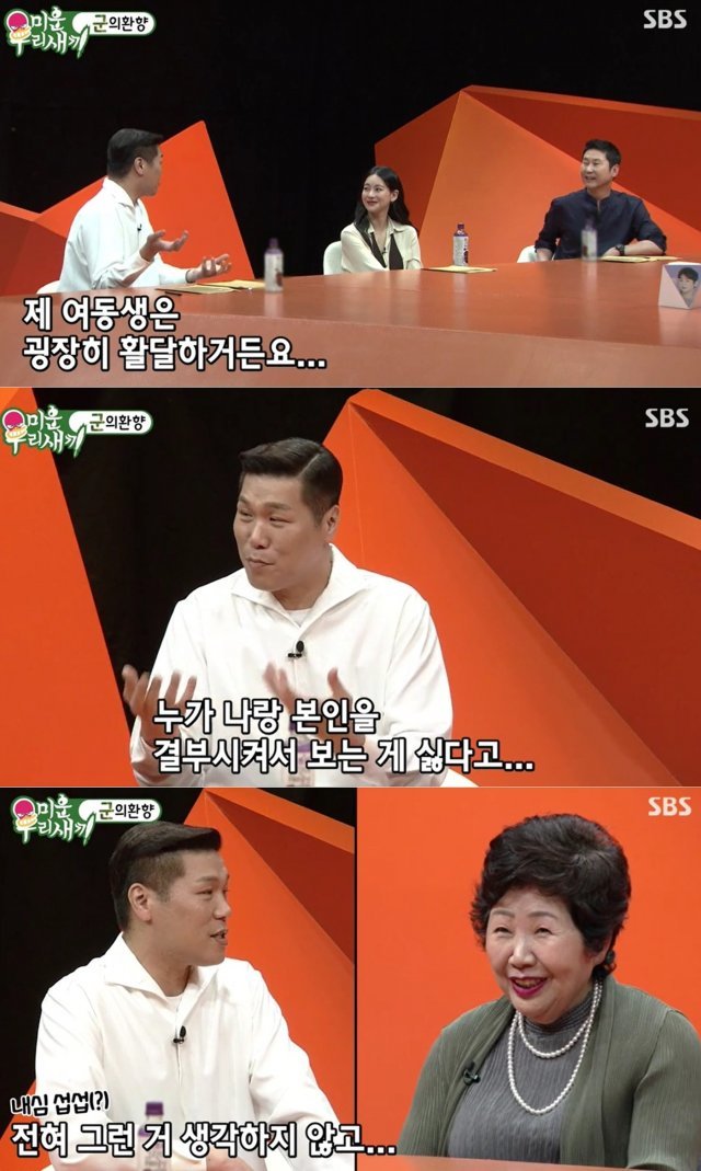 SBS ‘미운 우리 새끼’ 방송 화면 갈무리 © 뉴스1