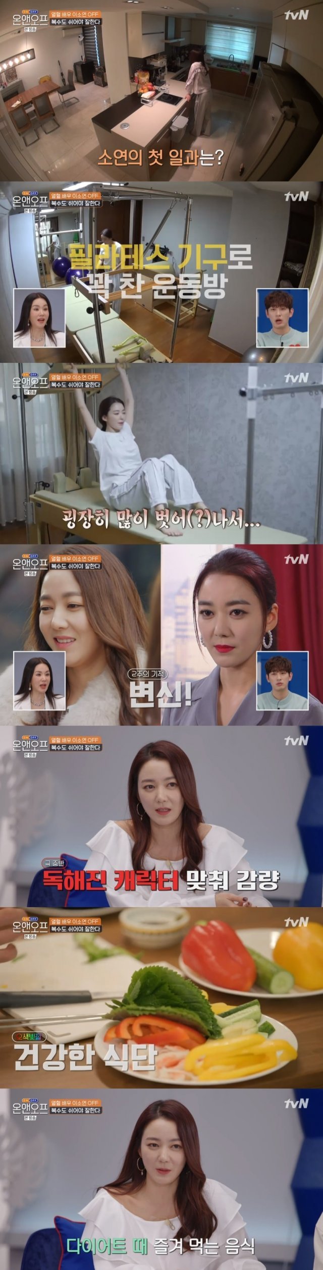 tvN ‘온앤오프’ 캡처 © 뉴스1