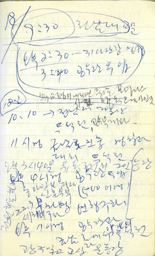 김 기자는 1980년 5월 18일 계엄군의 잔혹한 진압을 취재수첩에 남겼다. 5·18민주화운동기록관