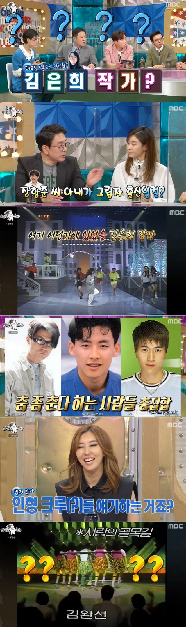 MBC ‘라디오스타’ 방송 화면 갈무리 © 뉴스1