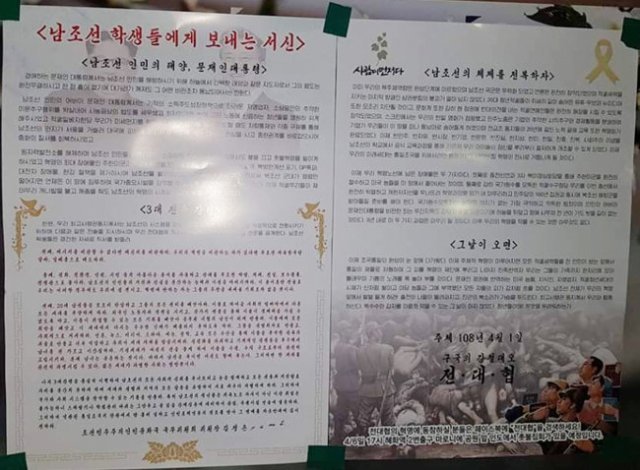 2019년 4월 1일 경기의 한 대학교 캠퍼스에 붙은 신(新)전대협의 대자보. 김정은 북한 국무위원장의 편지 형식으로 문재인 정부를 풍자하고 있다. 신전대협 페이스북